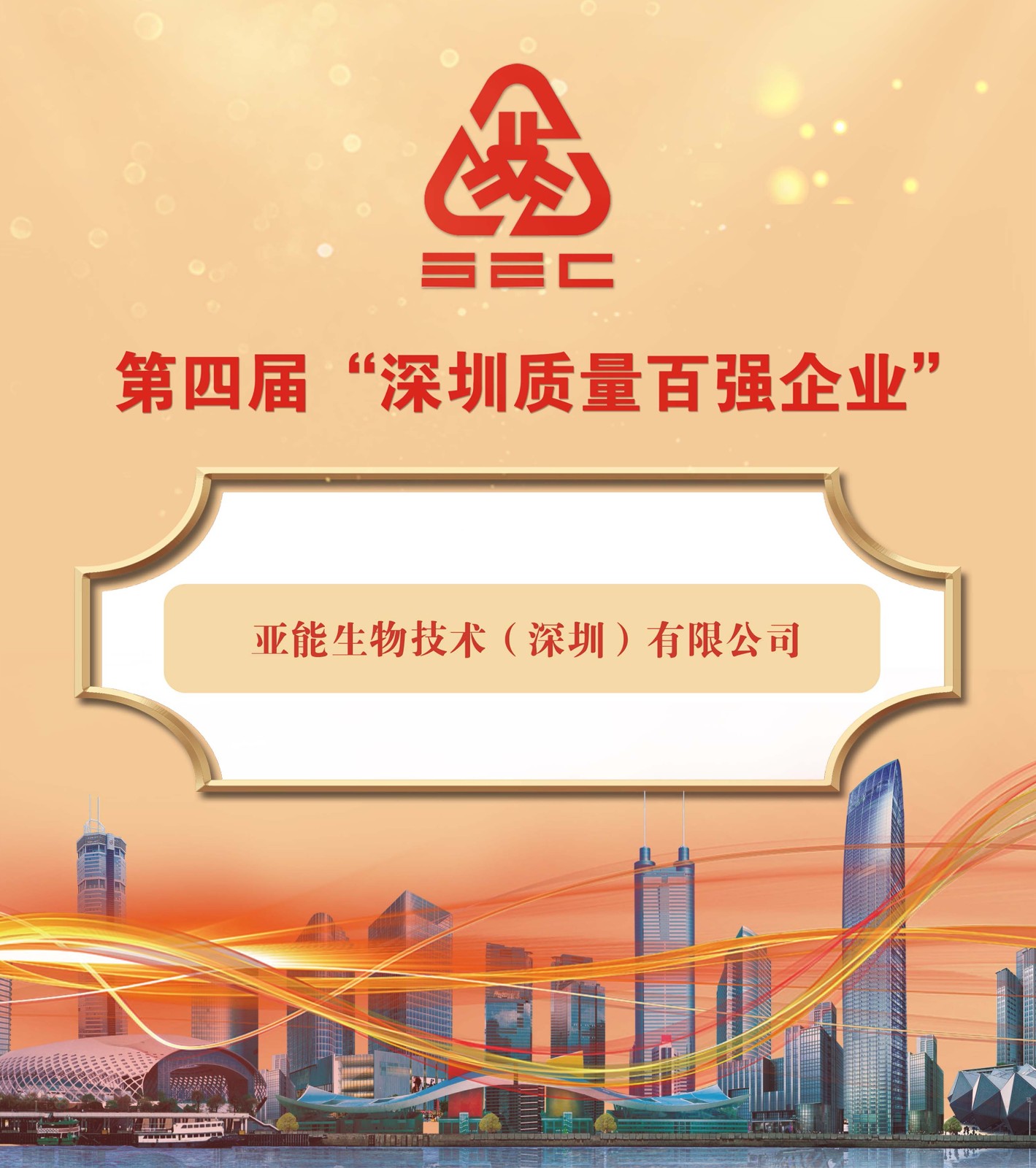 質(zhì)量百?gòu)?qiáng)企業(yè).jpg