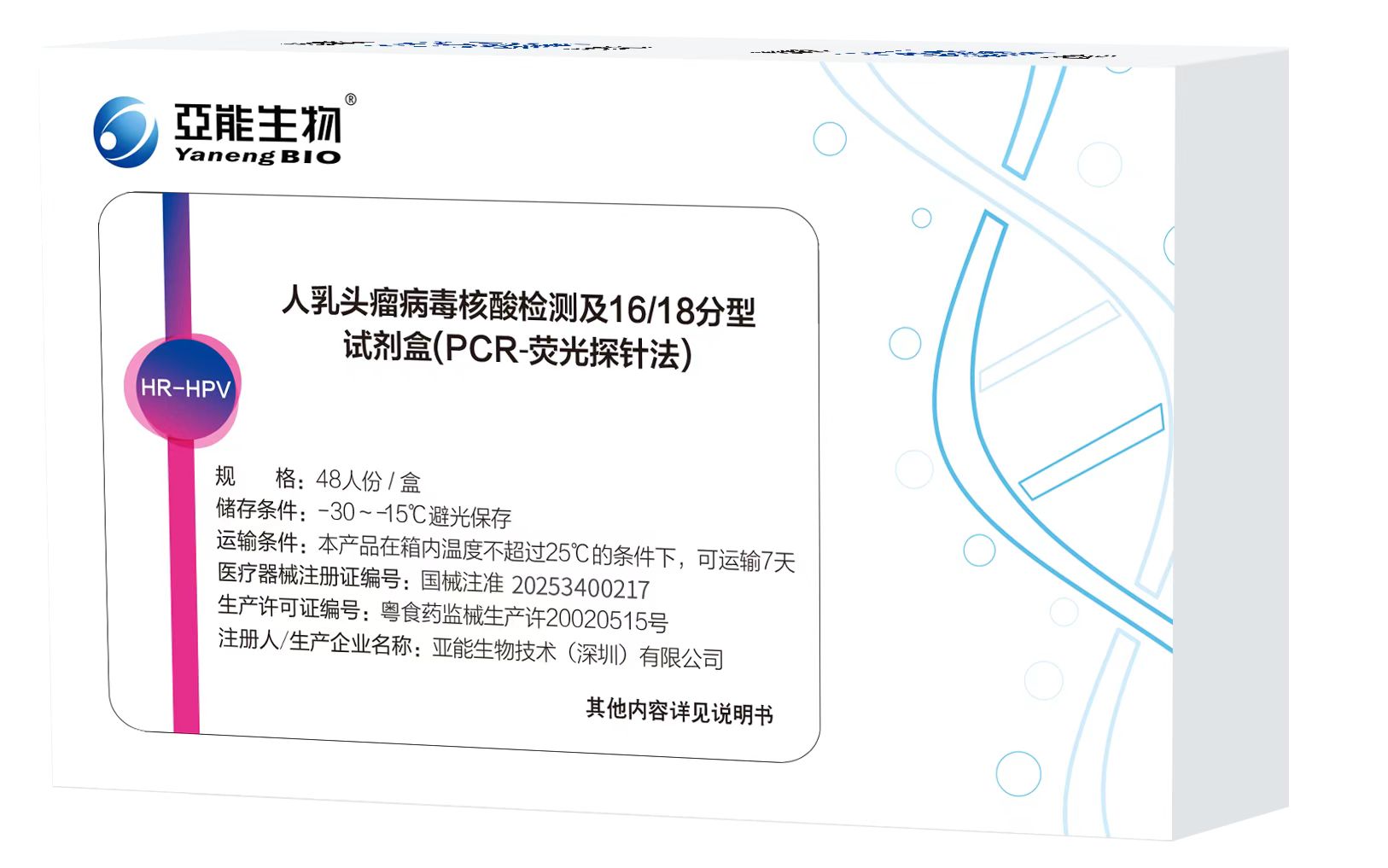 人乳頭瘤病毒核酸檢測(cè)及16/18分型試劑盒
